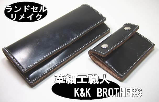 K&K BROTHERS財布