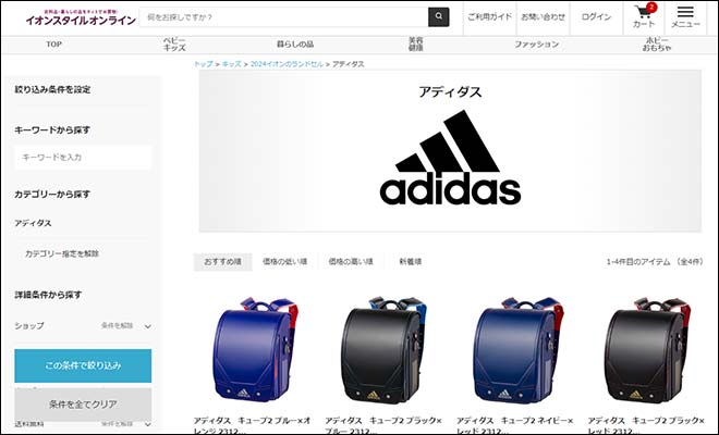 アディダス(adidas)ランドセル